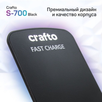 Беспроводное зарядное устройство Crafto S-700 Black
