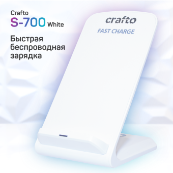 Беспроводное зарядное устройство Crafto S700 white (MNA31EC121124)