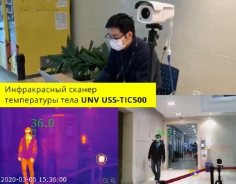 Инфракрасный сканер температуры тела UNV USS-TIC500