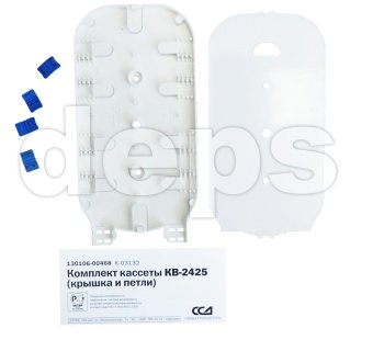 Комплект кассеты ССД КВ-2425